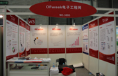 OFweek電子工程網展位