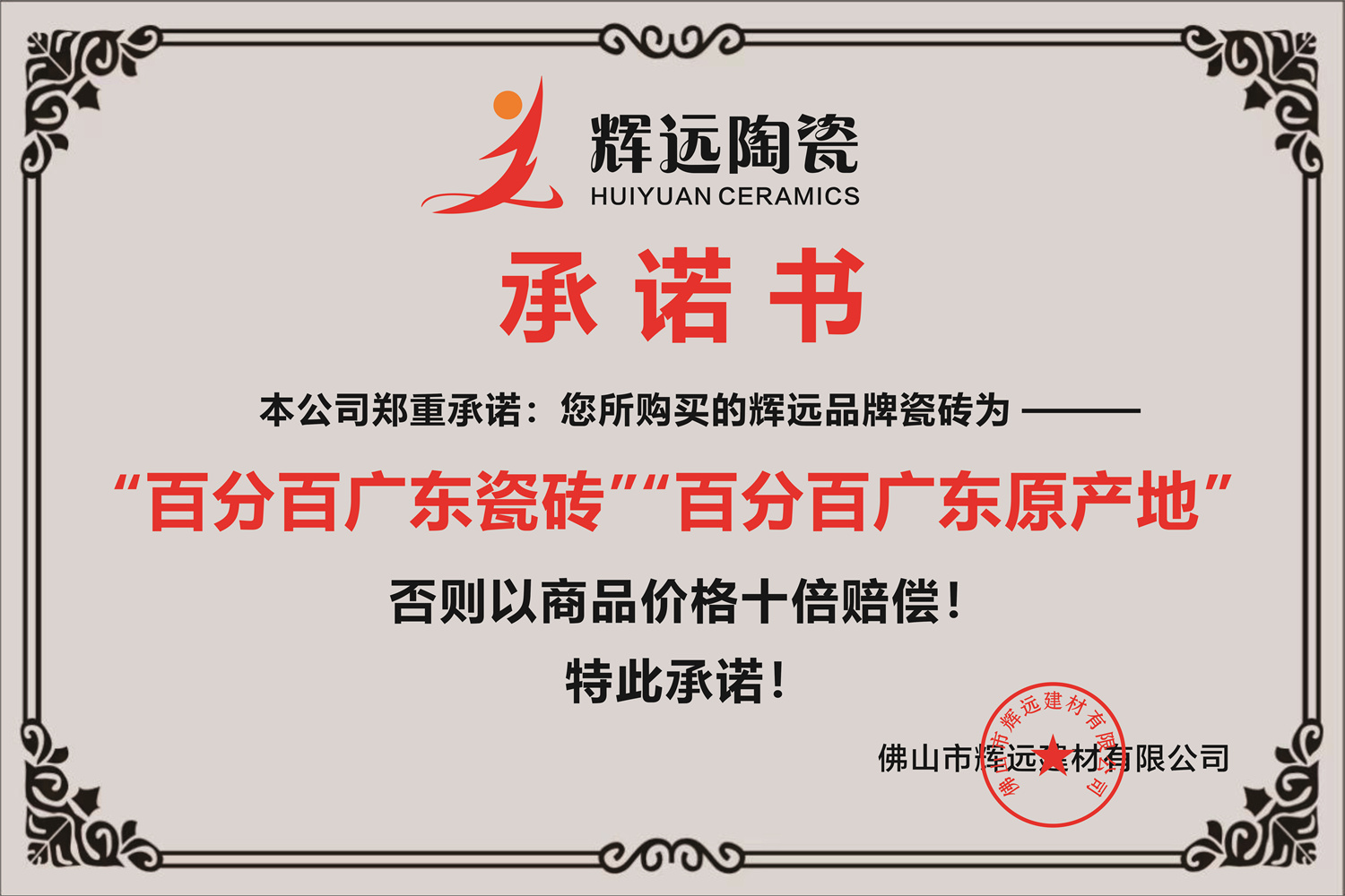 承諾書
