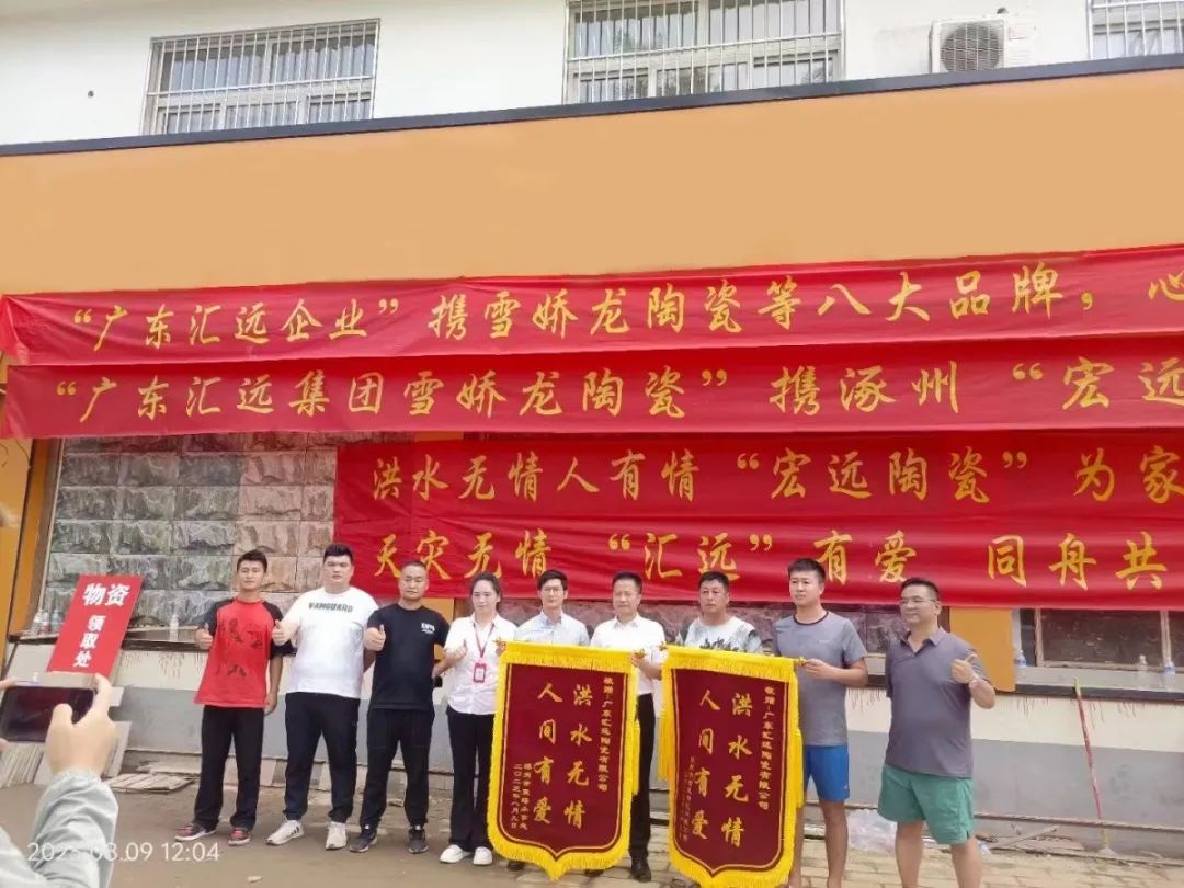 輝遠陶瓷丨【愛心捐助】企業擔當！援助河北涿州，心系災區，共建...