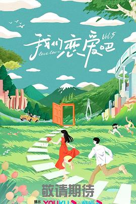 恋爱之瘾