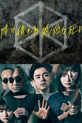 断了气