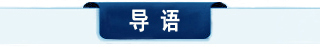 智能手機_smart phone_專題導(dǎo)語
