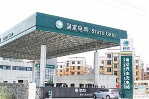 電動汽車充電站
