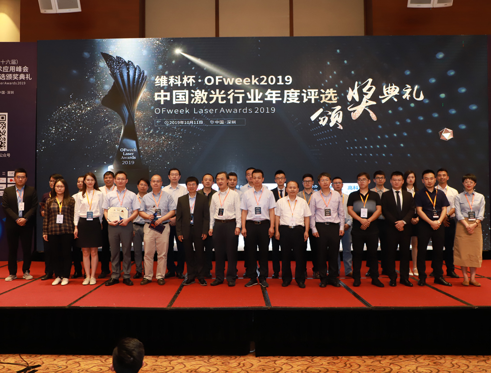激光行業評選頒獎典禮獲獎企業大合影