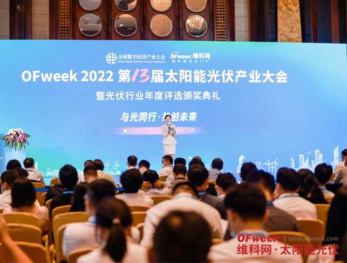 OFweek 2022(第十三屆)太陽能光伏產(chǎn)業(yè)大會