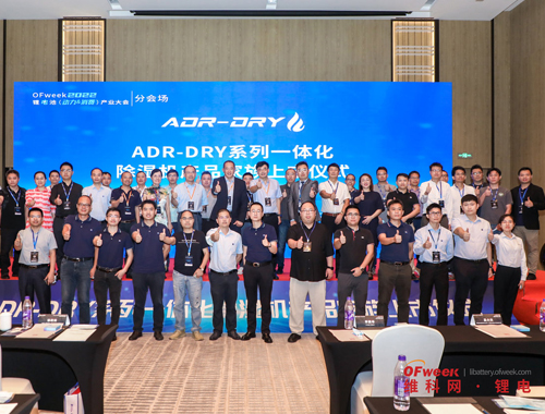 ADR-DRY系列一體化除濕機產品家族上市儀式